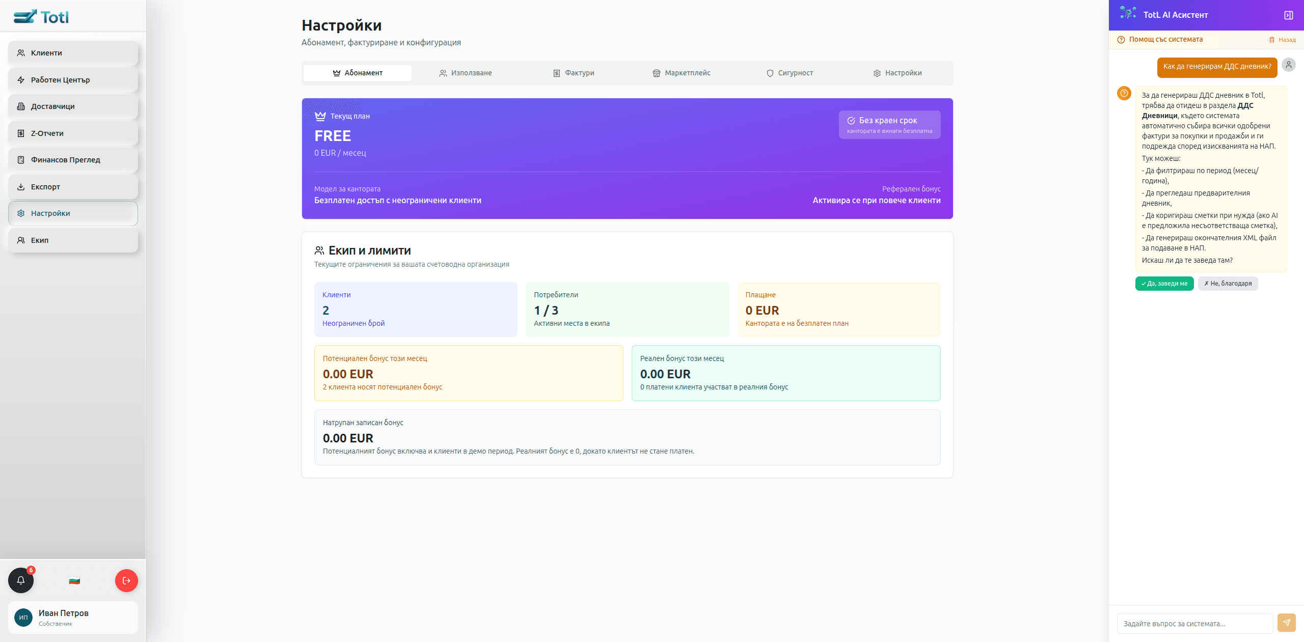 AI отговор с конкретна насока